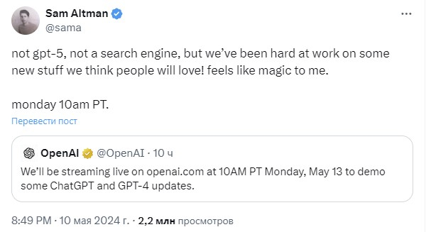 Глава OpenAI опроверг слухи о запуске ИИ-поисковика на следующей неделе