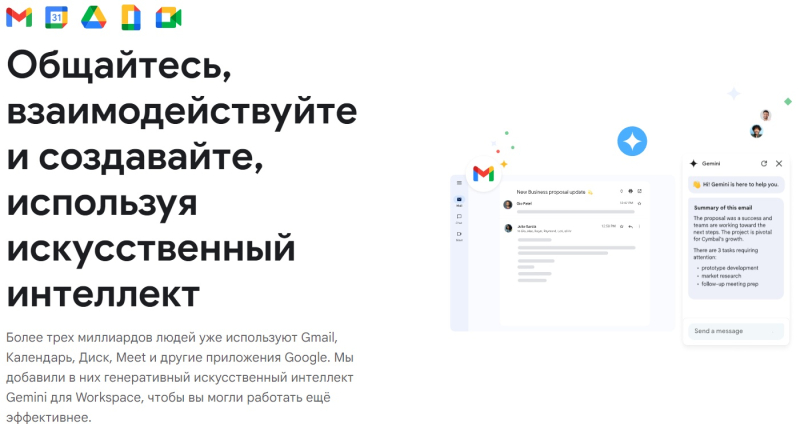 ИИ в Gmail научат понимать голосовые команды и облагораживать письма, а в «Документах» появятся вкладки