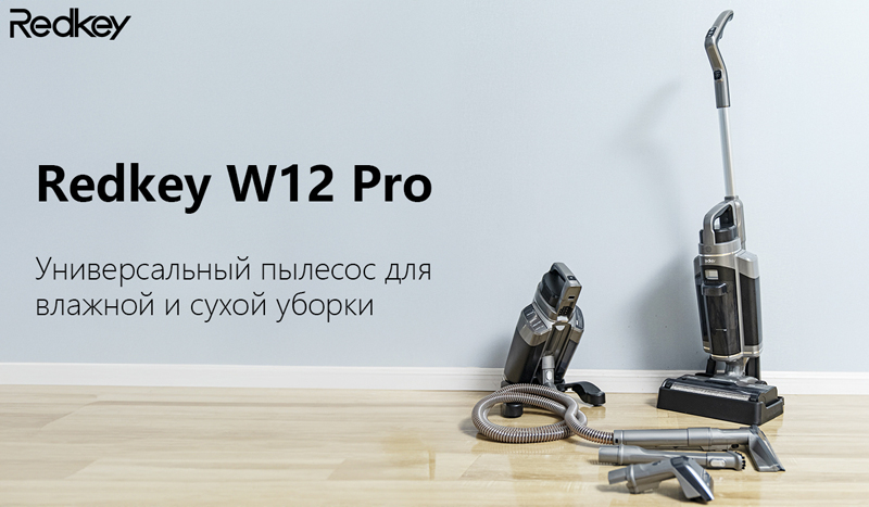 Робот-пылесос Redkey R20 Pad со станцией самоочистки с большим экраном и вертикальный пылесос Redkey W12 Pro обеспечат эффективную уборку