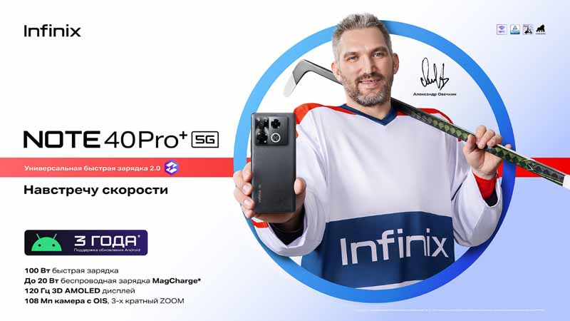 Смартфон Infinix NOTE 40 Pro+ 5G с чипом Dimensity 7020 поступил в продажу в России